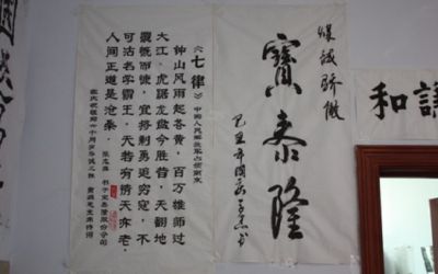 寶泰隆公司慶國慶書(shū)畫(huà)作品展