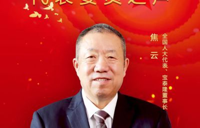 全國人大代表、寶泰隆董事長(cháng)焦云：建議實(shí)施差別化鼓勵政策 助推東北氫能體系構建