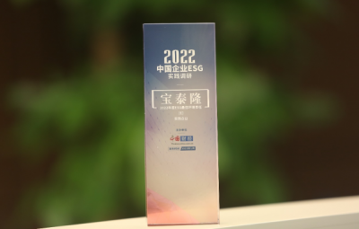 寶泰隆獲評中國網(wǎng)“2022年度中國企業(yè)ESG實(shí)踐優(yōu)秀案例” 年度ESG最佳環(huán)境責任企業(yè)